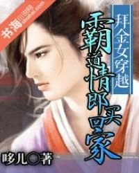 霸道情郎娶回家