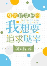 (BG/綜漫同人)身為背景板的我想要追求噠宰
